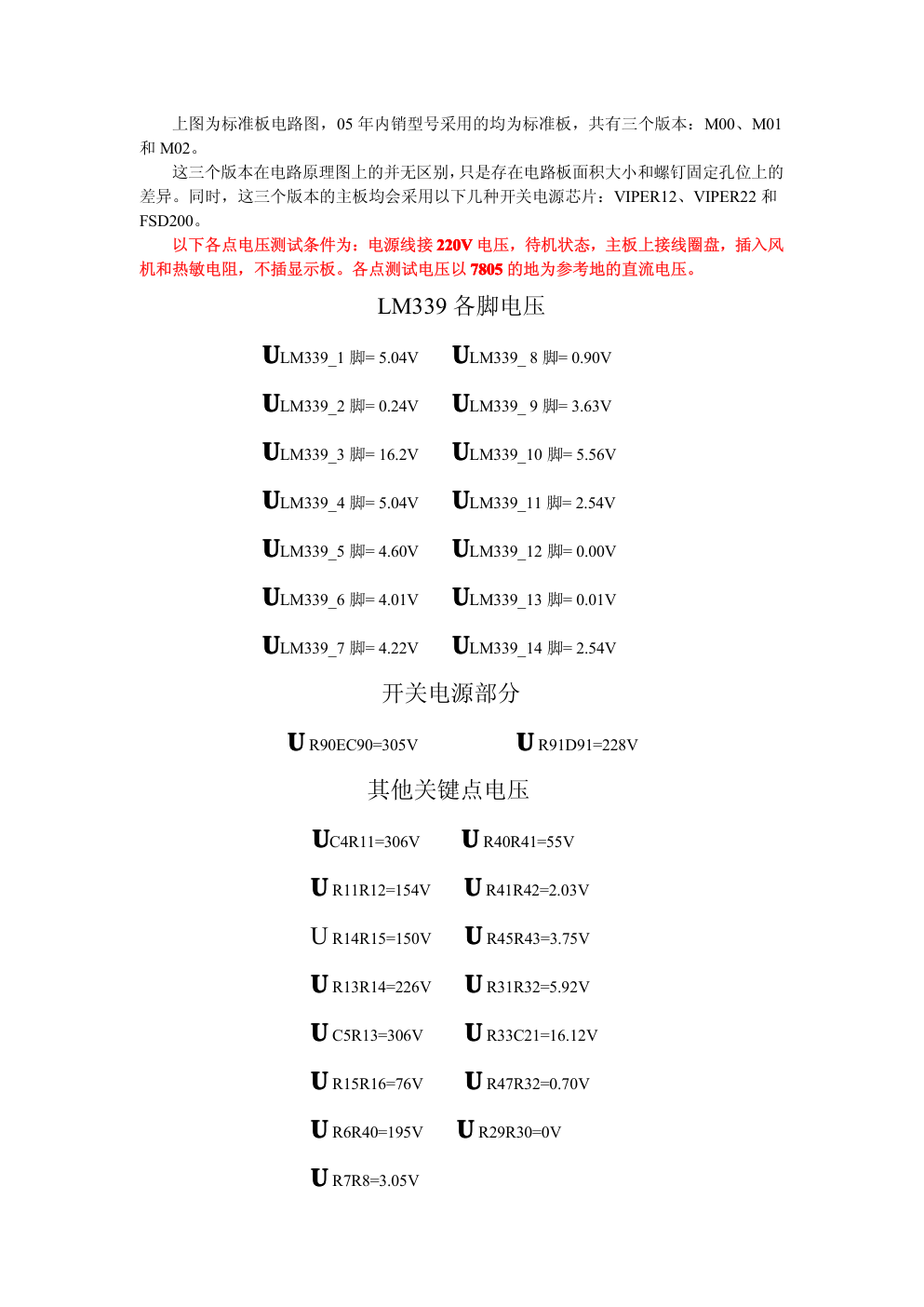 美的电磁炉标准板电路图（含关键点电压及说明指引）-1