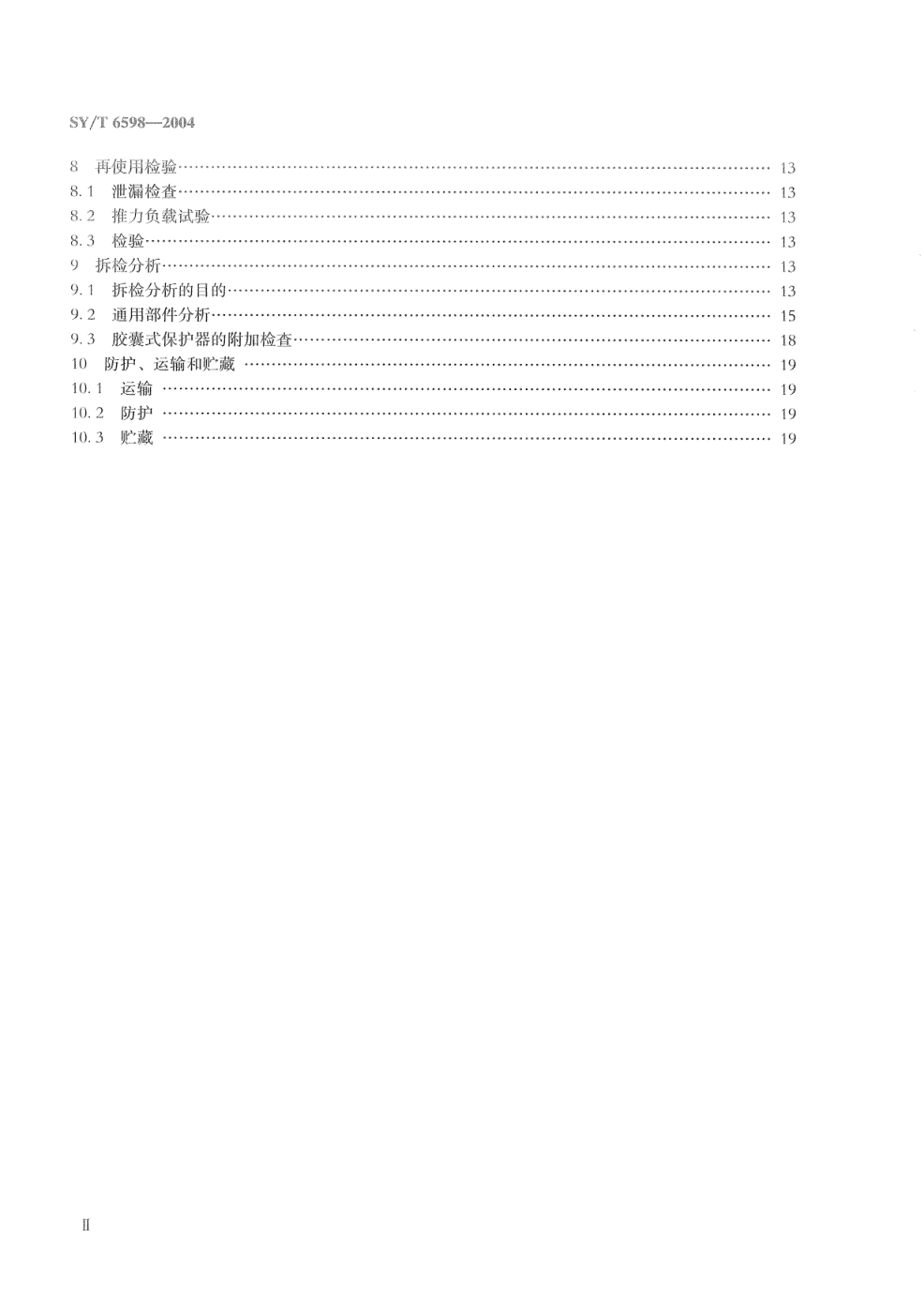 SYT 6598-2004 潜油电泵保护器的使用与检验推荐作法-2 SYT 6598-2004 潜油电泵保护器的使用与检验推荐作法-2