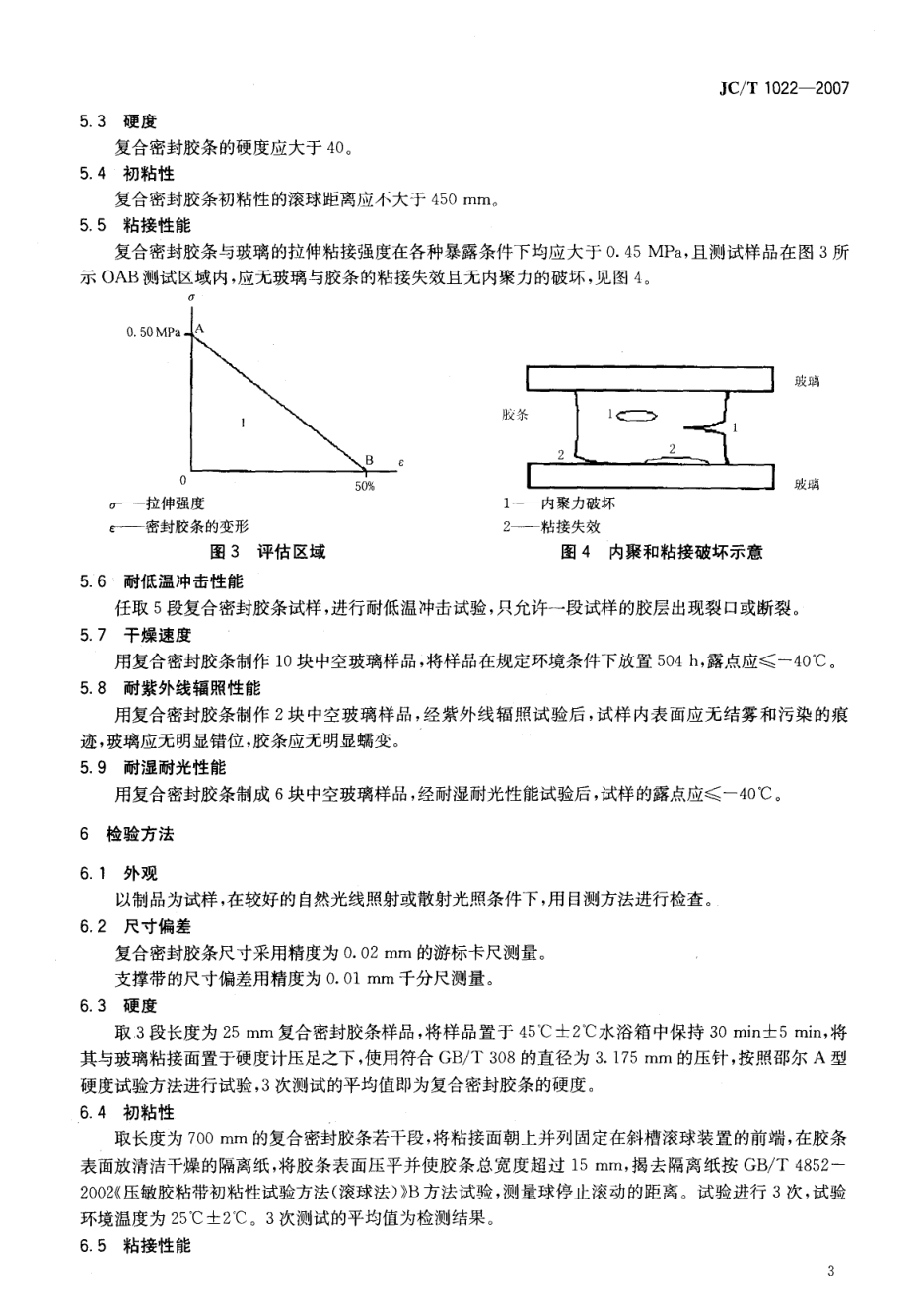JCT 1020-2007 低温装置绝热用膨胀珍珠岩-4