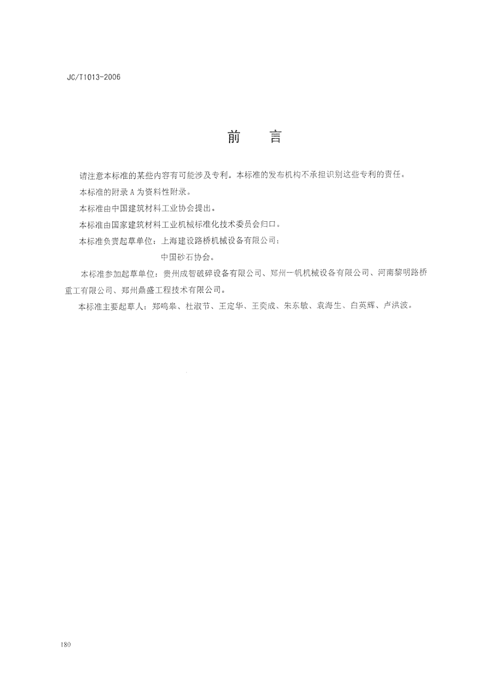JCT 1013-2006 冲击式制砂机-1 JCT 1013-2006 冲击式制砂机-1