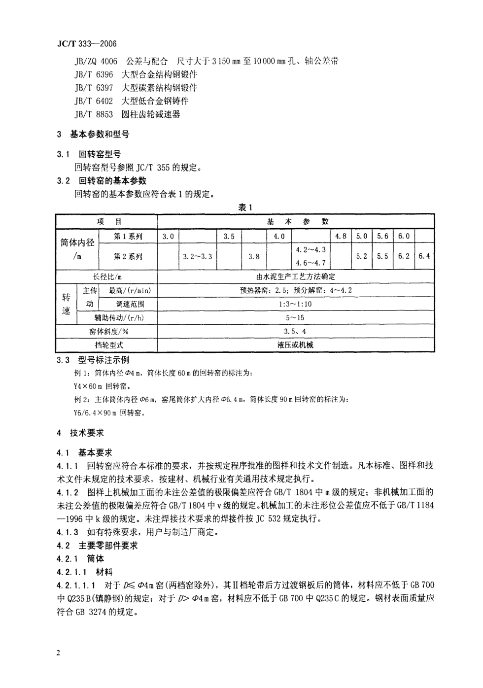 JCT 333-2006 水泥工业用回转窑-4 JCT 333-2006 水泥工业用回转窑-4