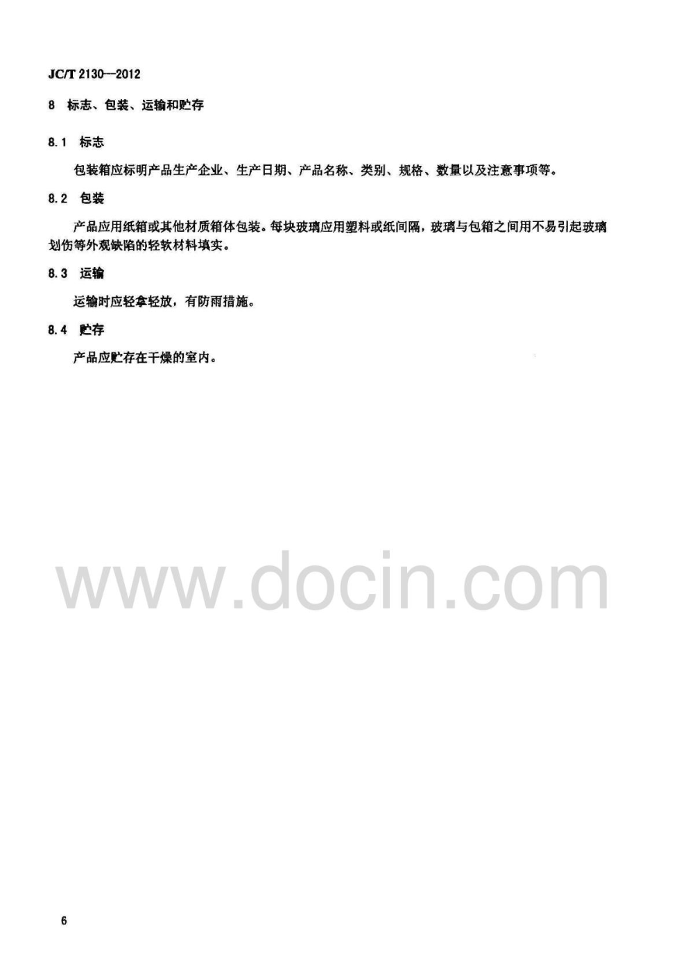 JCT 2130-2012 移动电子产品视屏盖板玻璃-7 JCT 2130-2012 移动电子产品视屏盖板玻璃-7
