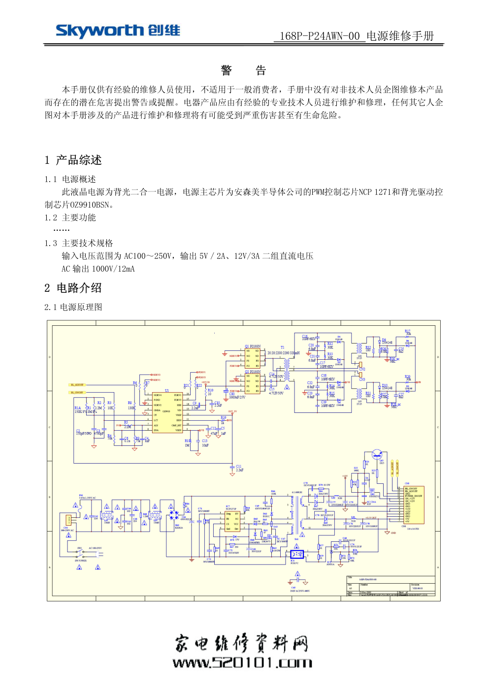 创维168P-L2N03-005800-L2N03-0000电源板电路图-0