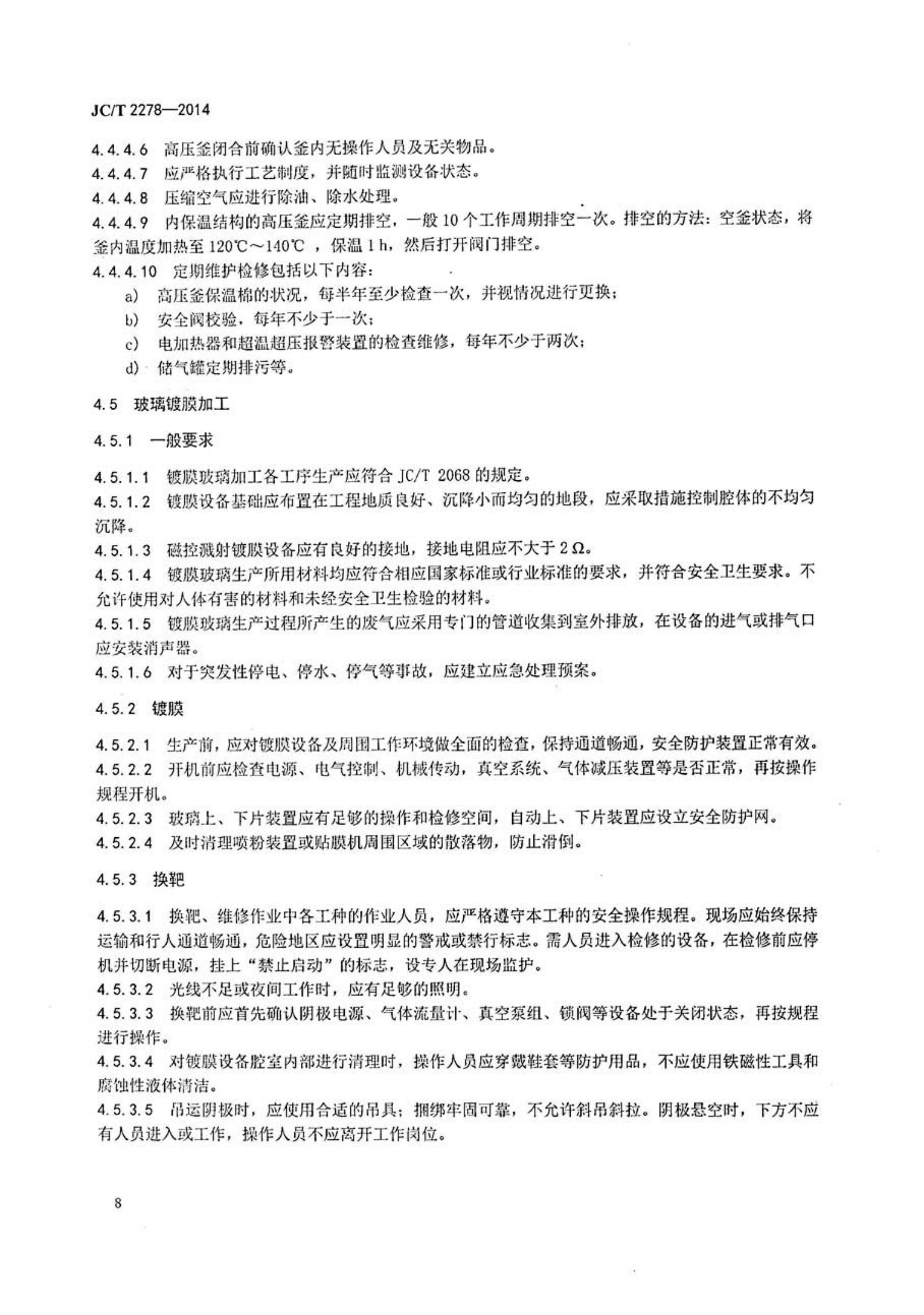 JCT 2278-2014 加工玻璃安全生产规程-9