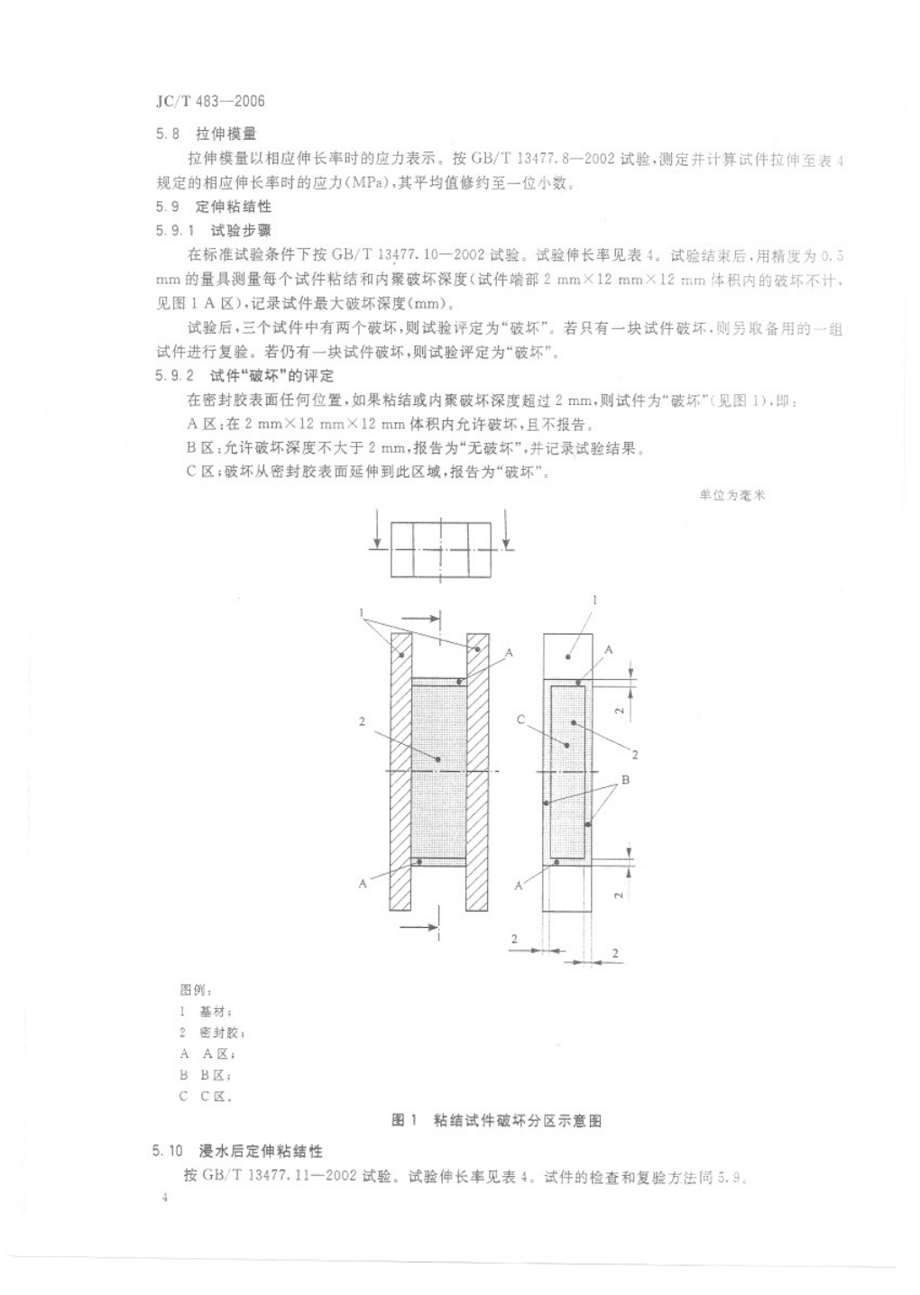 JCT 483-2006 聚硫建筑密封胶-5 JCT 483-2006 聚硫建筑密封胶-5