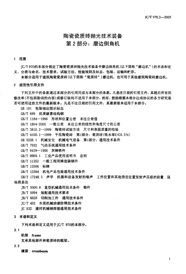 JCT 970.2-2005 陶瓷瓷质砖抛光技术装备 第2部分 磨边倒角机-2 JCT 970.2-2005 陶瓷瓷质砖抛光技术装备 第2部分 磨边倒角机-2