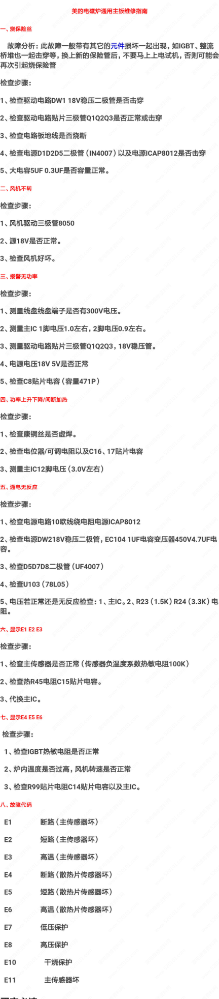 美的通用板TM-S1-01A-A（B.C.E）维修技术指南-0