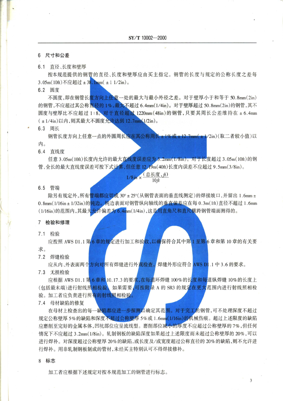 SYT 10002-2000 结构钢管制造规范-7 SYT 10002-2000 结构钢管制造规范-7