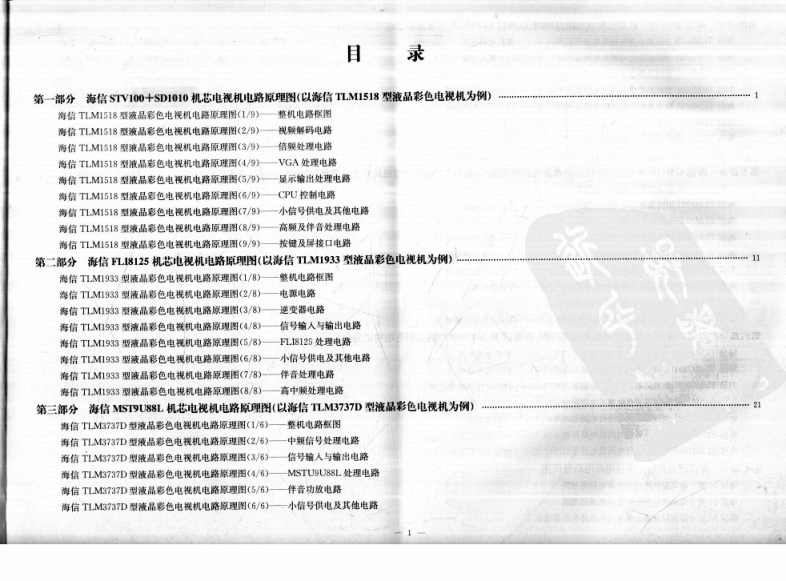 《海信液晶彩色电视机电路图集》-6