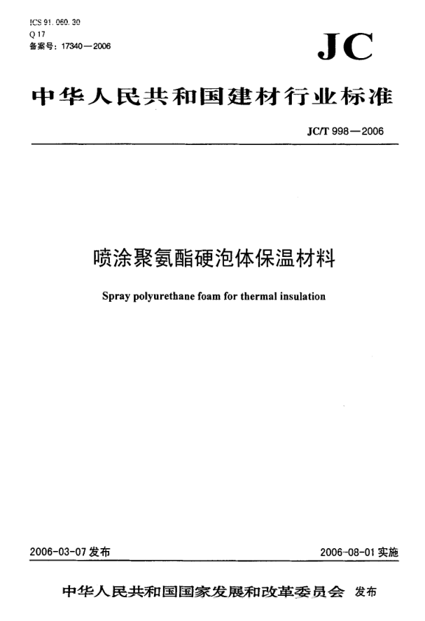 JCT 998-2006 喷涂聚氨酯硬泡体保温材料-0 JCT 998-2006 喷涂聚氨酯硬泡体保温材料-0