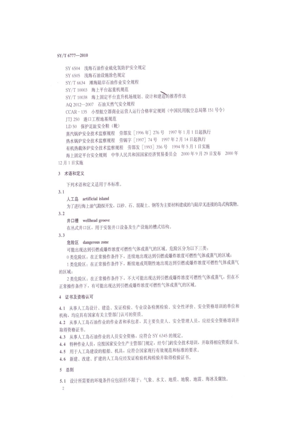 SYT 6777-2010 滩海人工岛安全规则-3 SYT 6777-2010 滩海人工岛安全规则-3