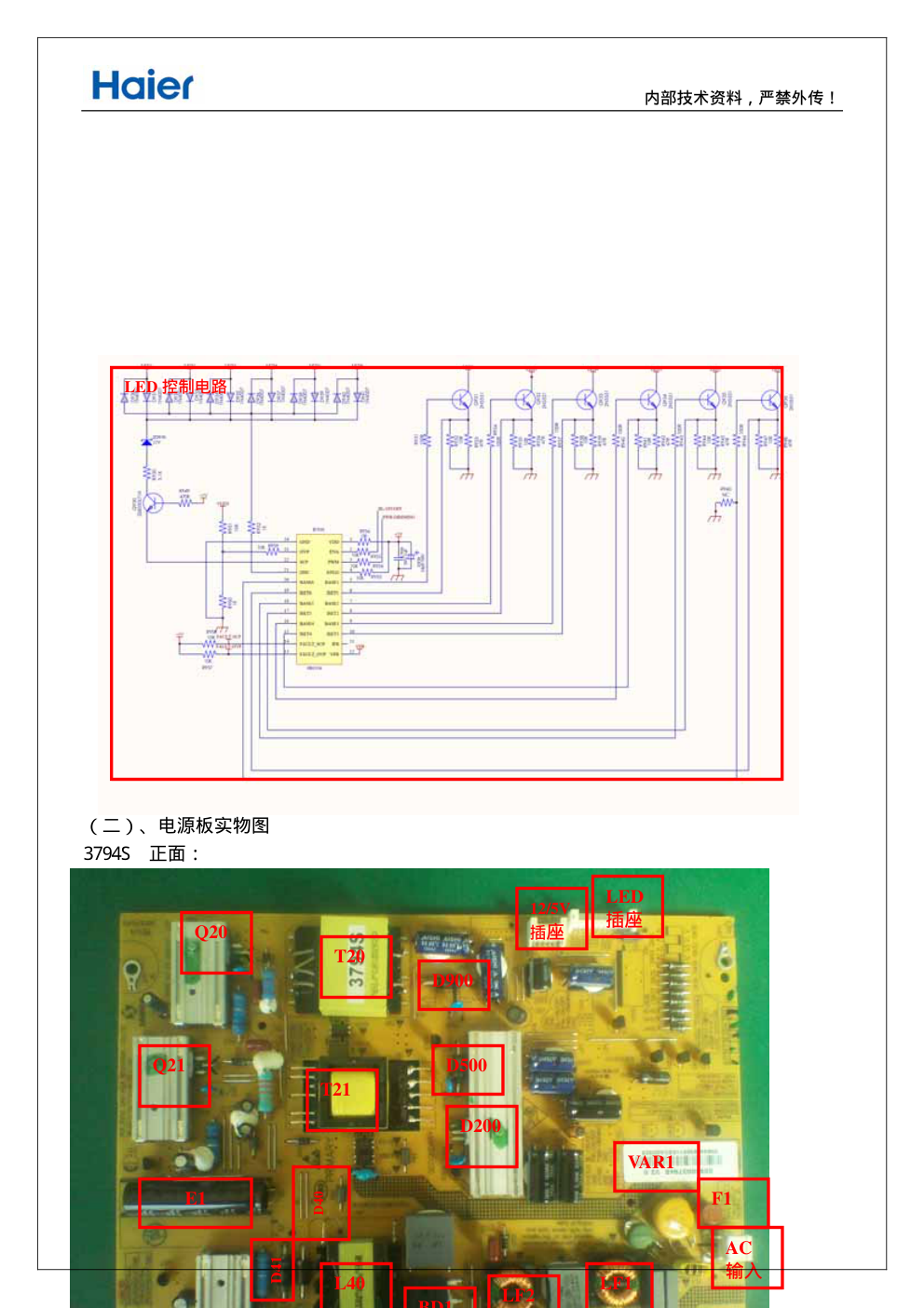 海尔0094003794电源板维修手册和电路图-1