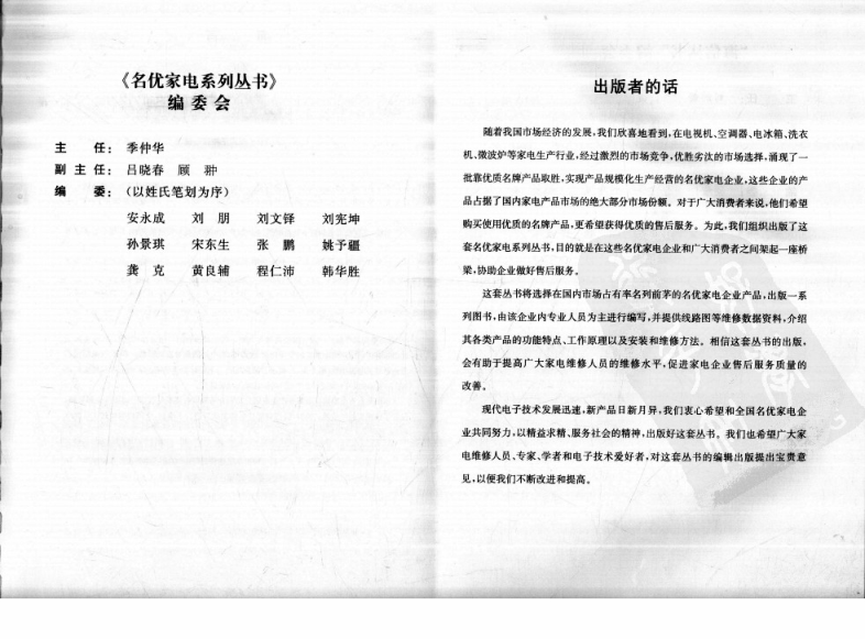 《海信液晶彩色电视机电路图集》-4