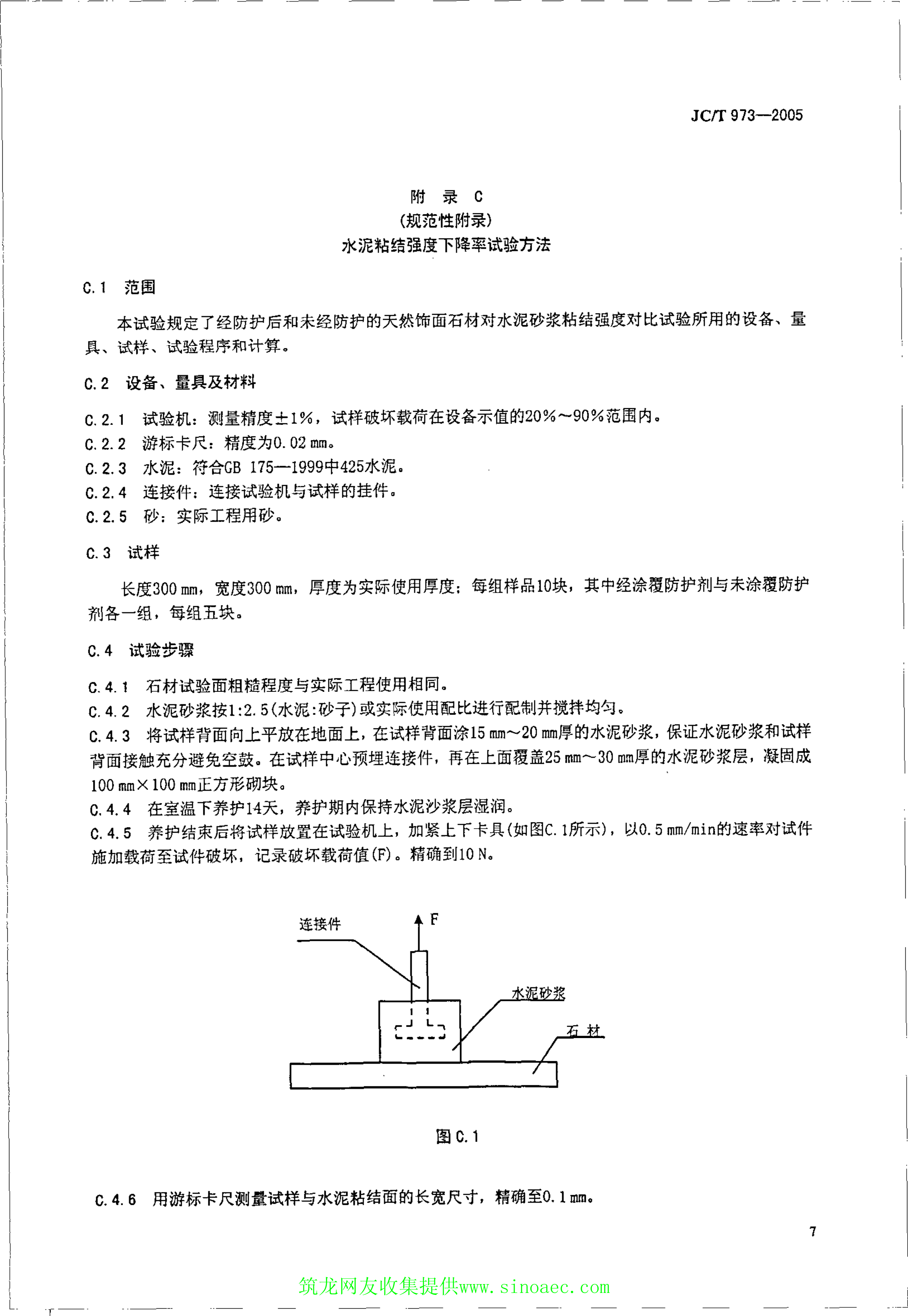 JCT 973-2005 建筑装饰用天然石材防护剂-8 JCT 973-2005 建筑装饰用天然石材防护剂-8