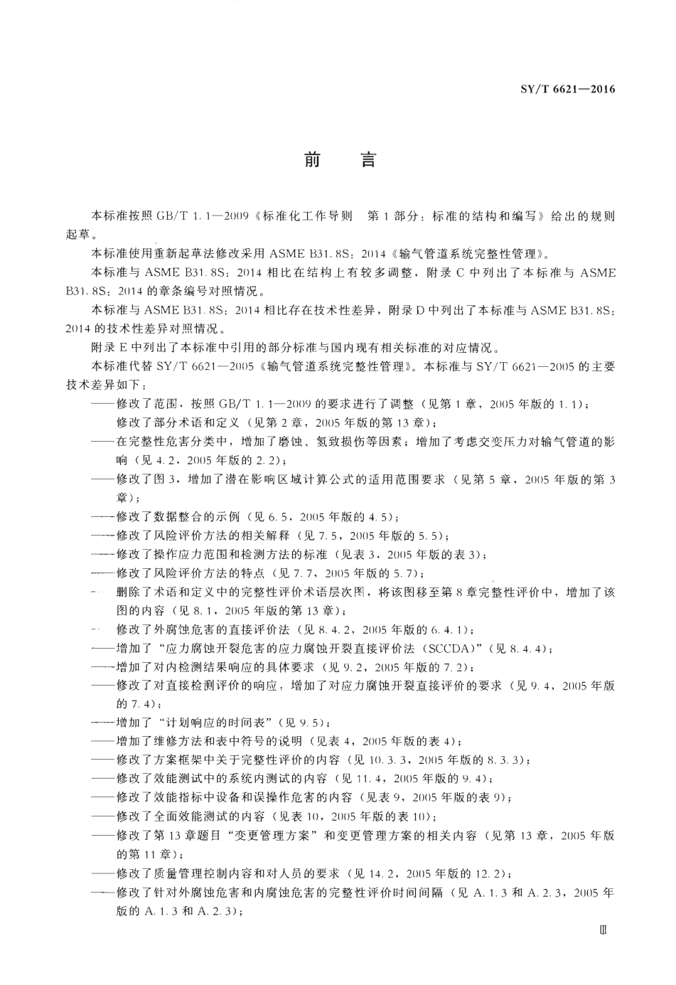 SYT 6621-2016 输气管道系统完整性管理规范-3 SYT 6621-2016 输气管道系统完整性管理规范-3