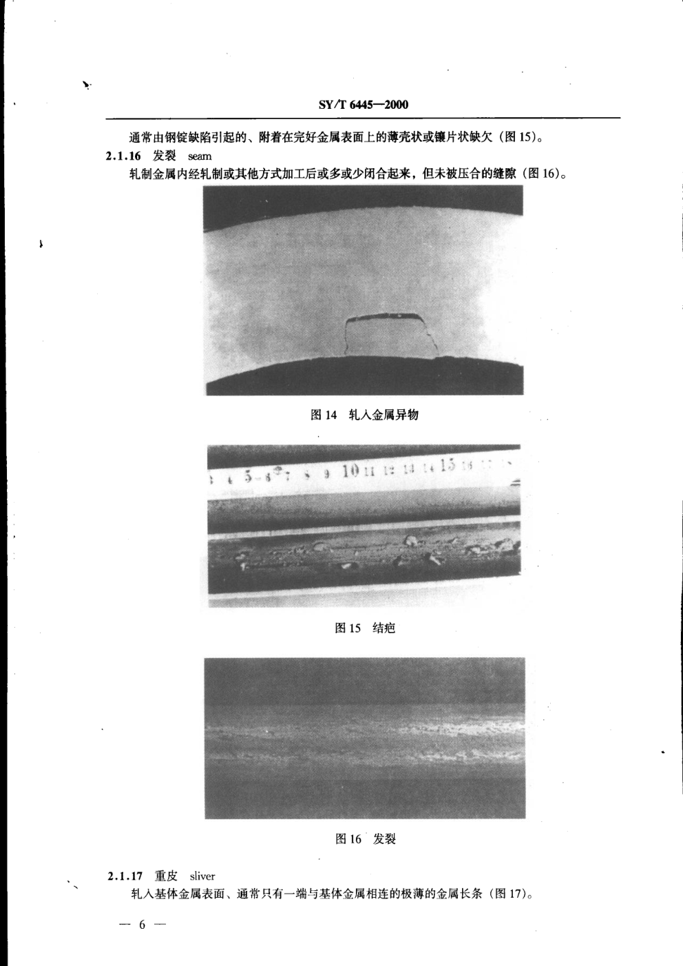 SYT 6445-2000 石油管材常见缺陷术语-9 SYT 6445-2000 石油管材常见缺陷术语-9