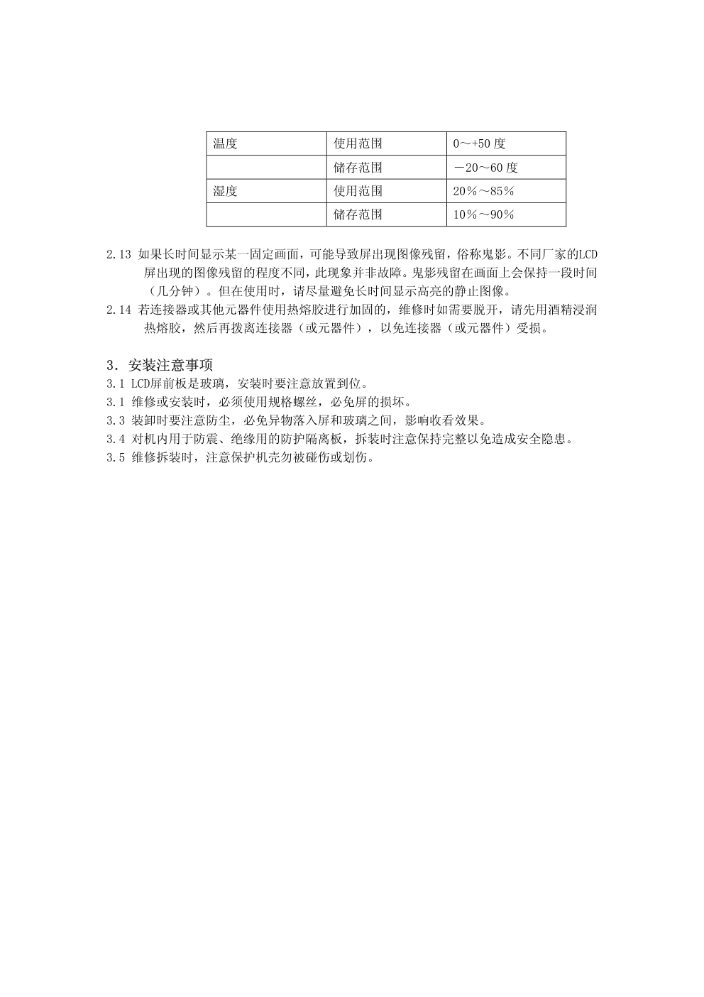 厦华LC-37HU19液晶电视维修手册-2 厦华LC-37HU19液晶电视维修手册-2