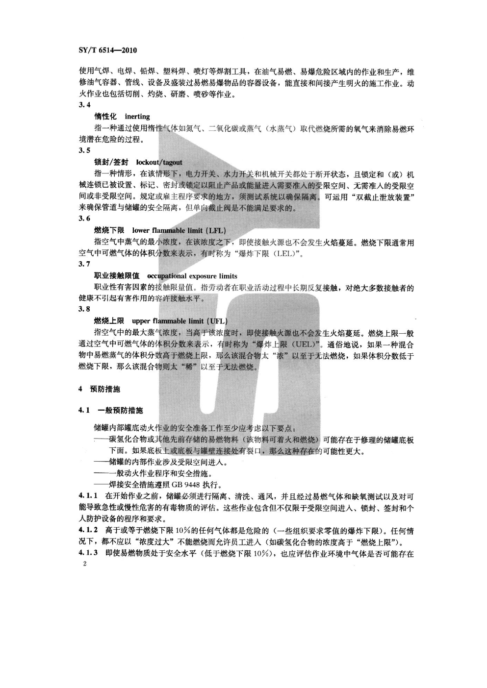 SYT 6514-2010 罐底动火作业准备-4