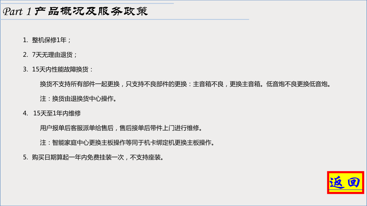 乐视智能家庭中心(屏霸)和乐视家庭音响技术培训教材-5 乐视智能家庭中心(屏霸)和乐视家庭音响技术培训教材-5