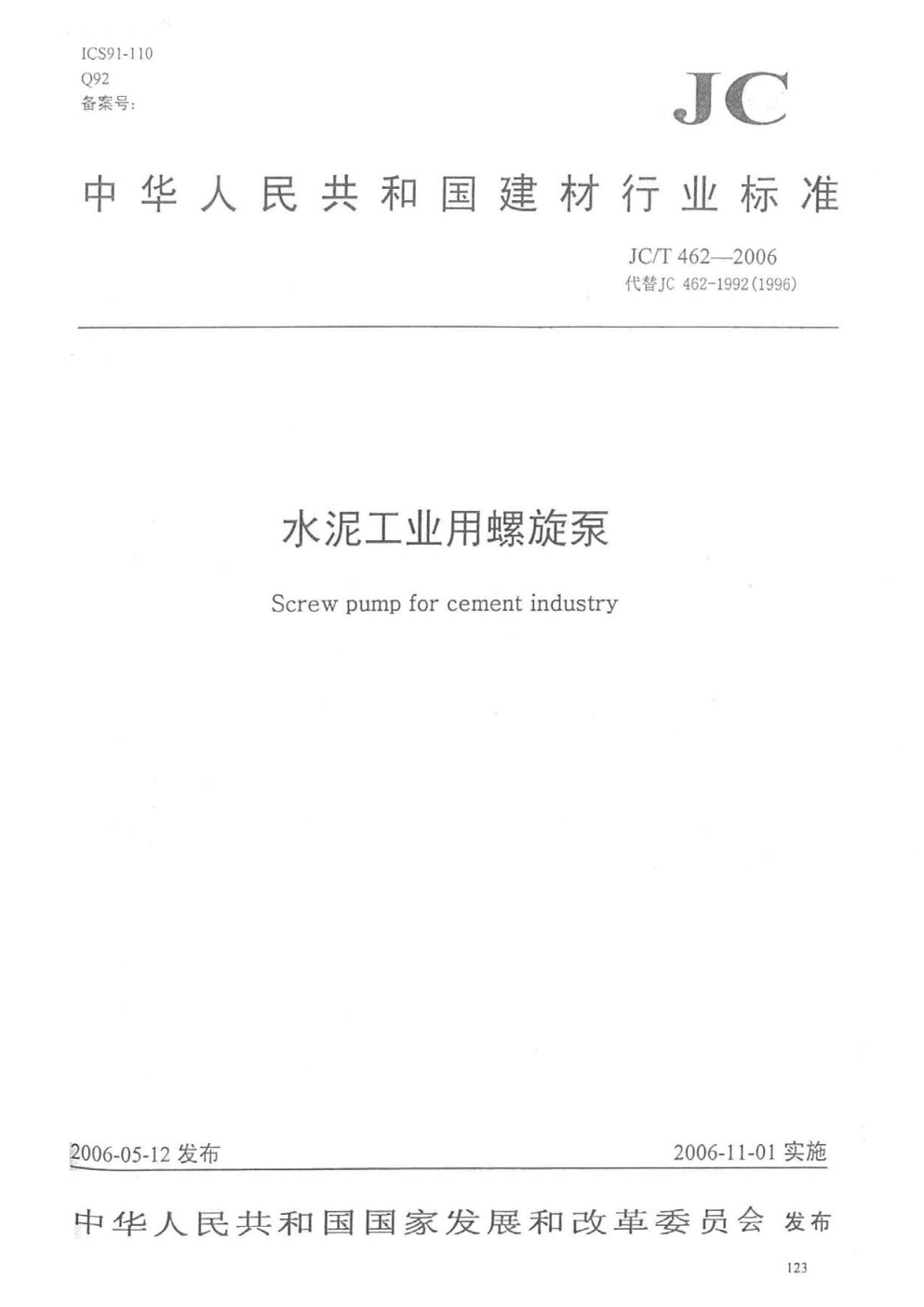 JCT 462-2006 水泥工业用螺旋泵-0 JCT 462-2006 水泥工业用螺旋泵-0