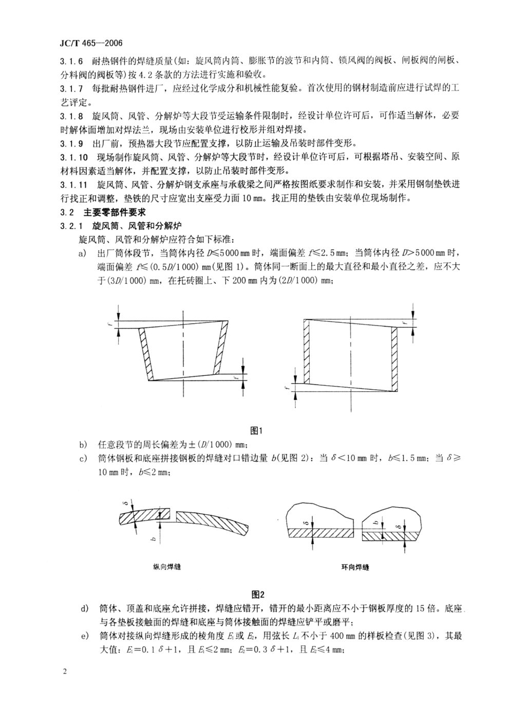 JCT 465-2006 水泥工业用预热器分解炉系统装备技术条件-4