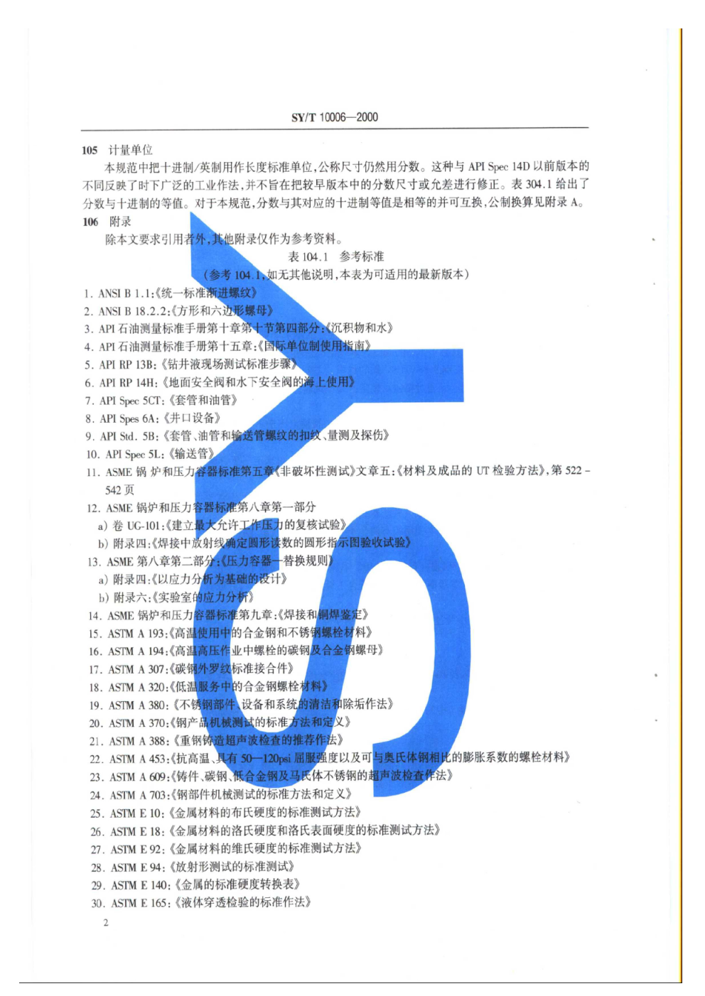 SYT 10006-2000 海上井口地面安全阀和水下安全阀规范-3