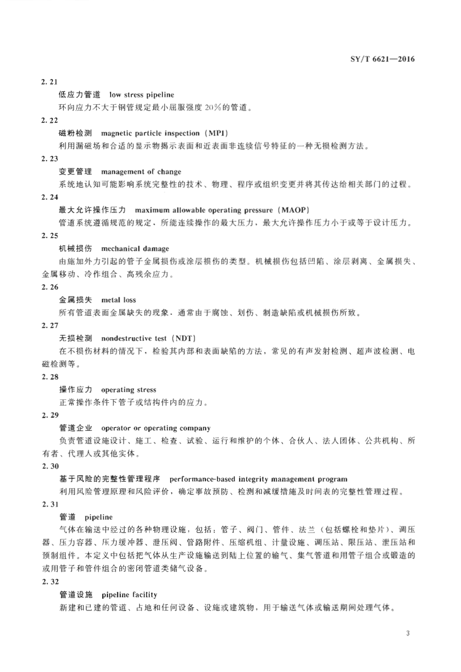 SYT 6621-2016 输气管道系统完整性管理规范-8 SYT 6621-2016 输气管道系统完整性管理规范-8