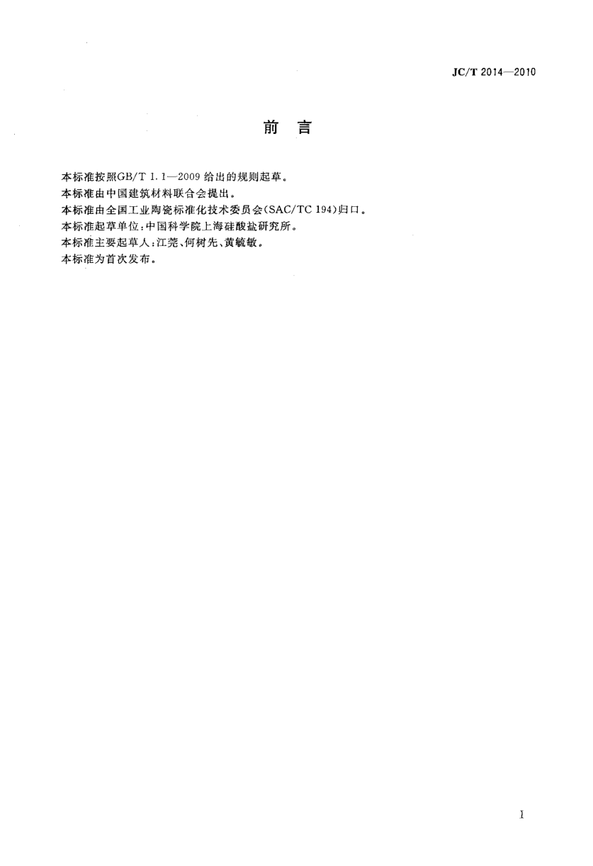 JCT 2014-2010 硅钼棒-1 JCT 2014-2010 硅钼棒-1