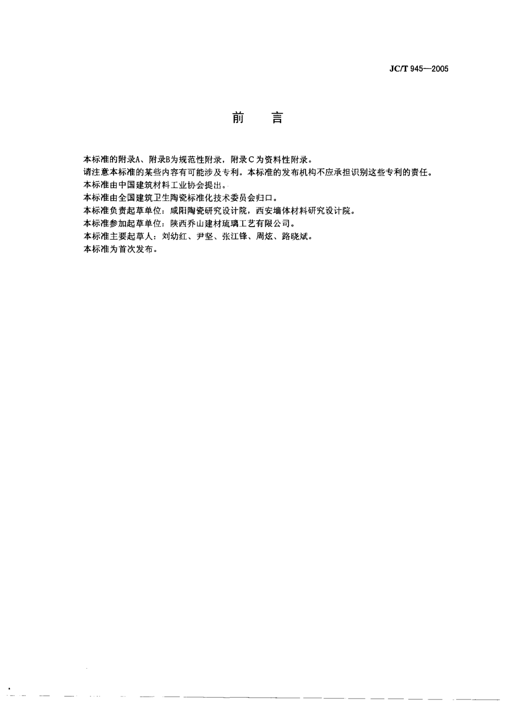 JCT 945-2005 透水砖-1