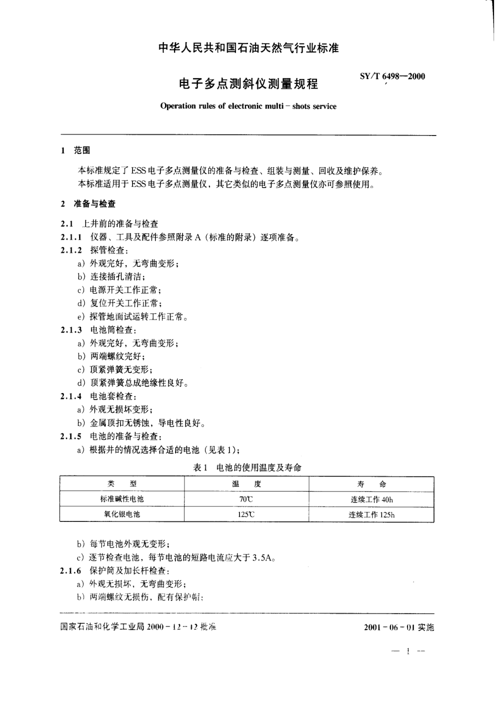 SYT 6498-2000 电子多点测斜仪测量规程-2 SYT 6498-2000 电子多点测斜仪测量规程-2