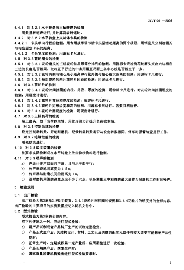 JCT 961-2005 水泥胶砂耐磨性试验机-4