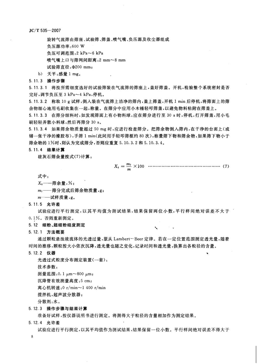 JCT 535-2007 硅灰石-9 JCT 535-2007 硅灰石-9