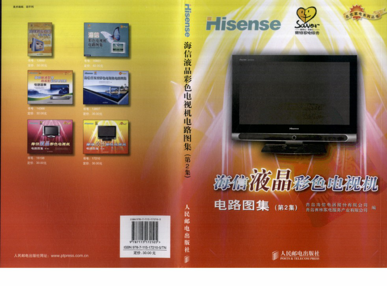 《海信液晶彩色电视机电路图集》-1