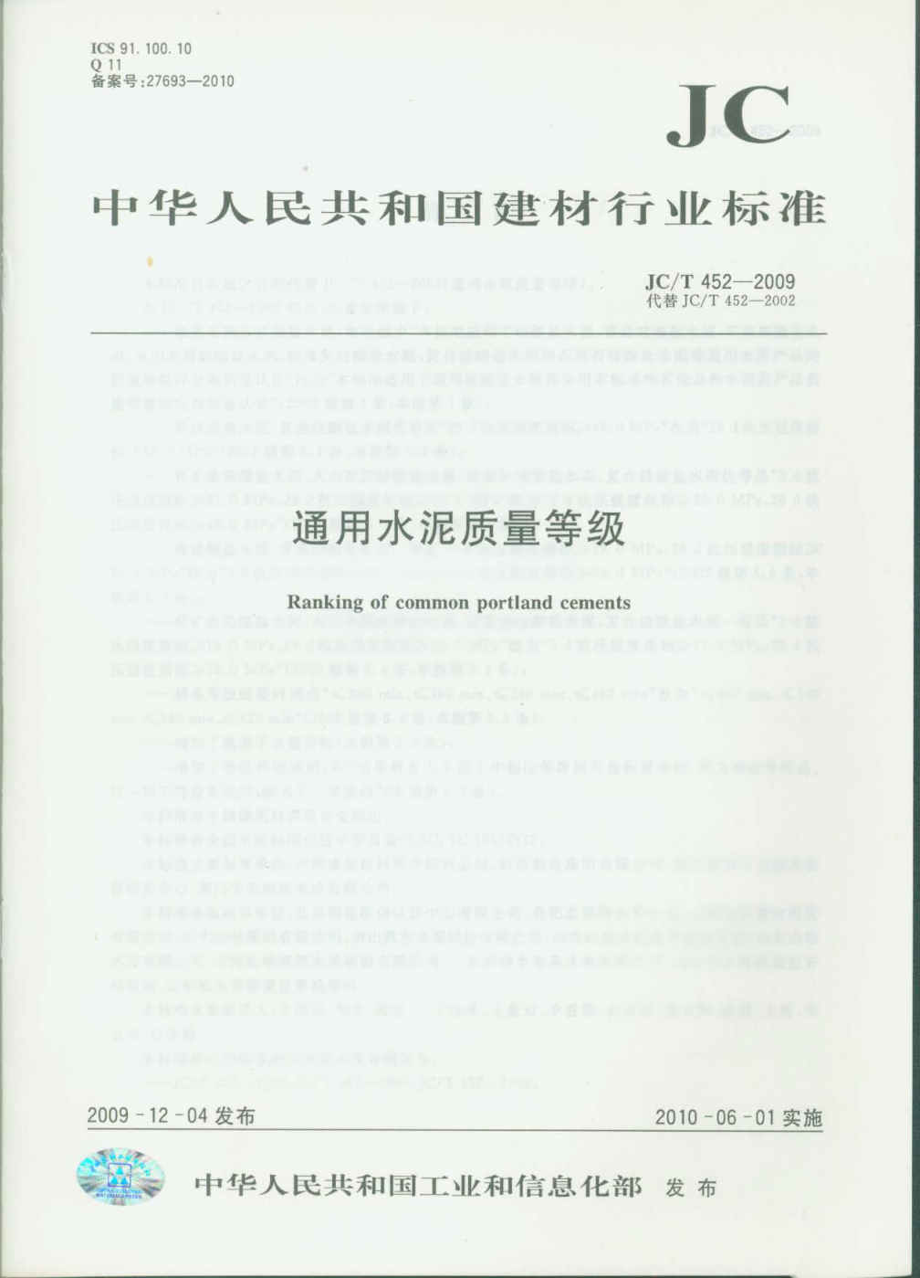 JCT 452-2009 通用水泥质量等级-0 JCT 452-2009 通用水泥质量等级-0