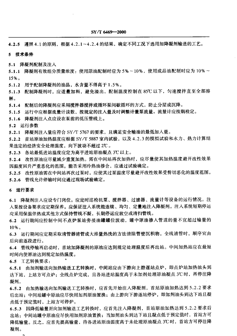 SYT 6469-2000 原油管道加降凝剂输送工艺技术规范-4 SYT 6469-2000 原油管道加降凝剂输送工艺技术规范-4