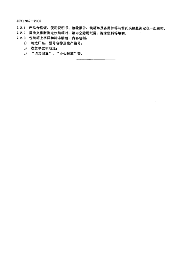 JCT 962-2005 雷氏夹膨胀测定仪-5