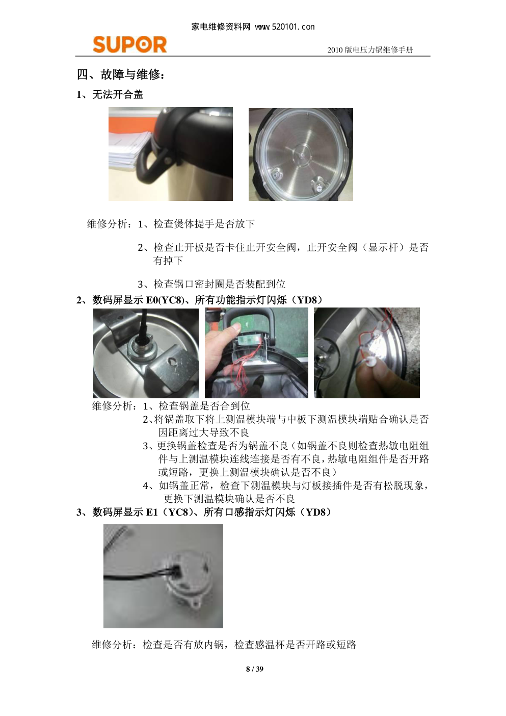 苏泊尔CYSB60YC5-110电压力锅维修手册-7 苏泊尔CYSB60YC5-110电压力锅维修手册-7
