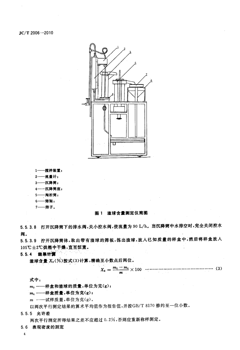JCT 2006-2010 摩擦材料用复合纤维-5 JCT 2006-2010 摩擦材料用复合纤维-5