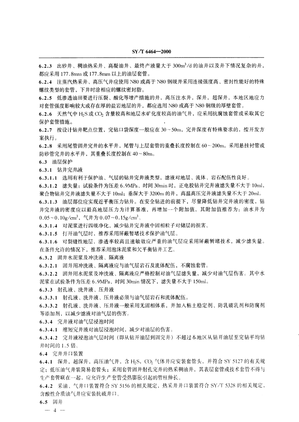 SYT 6464-2000 水平井完井工艺技术要求-5 SYT 6464-2000 水平井完井工艺技术要求-5