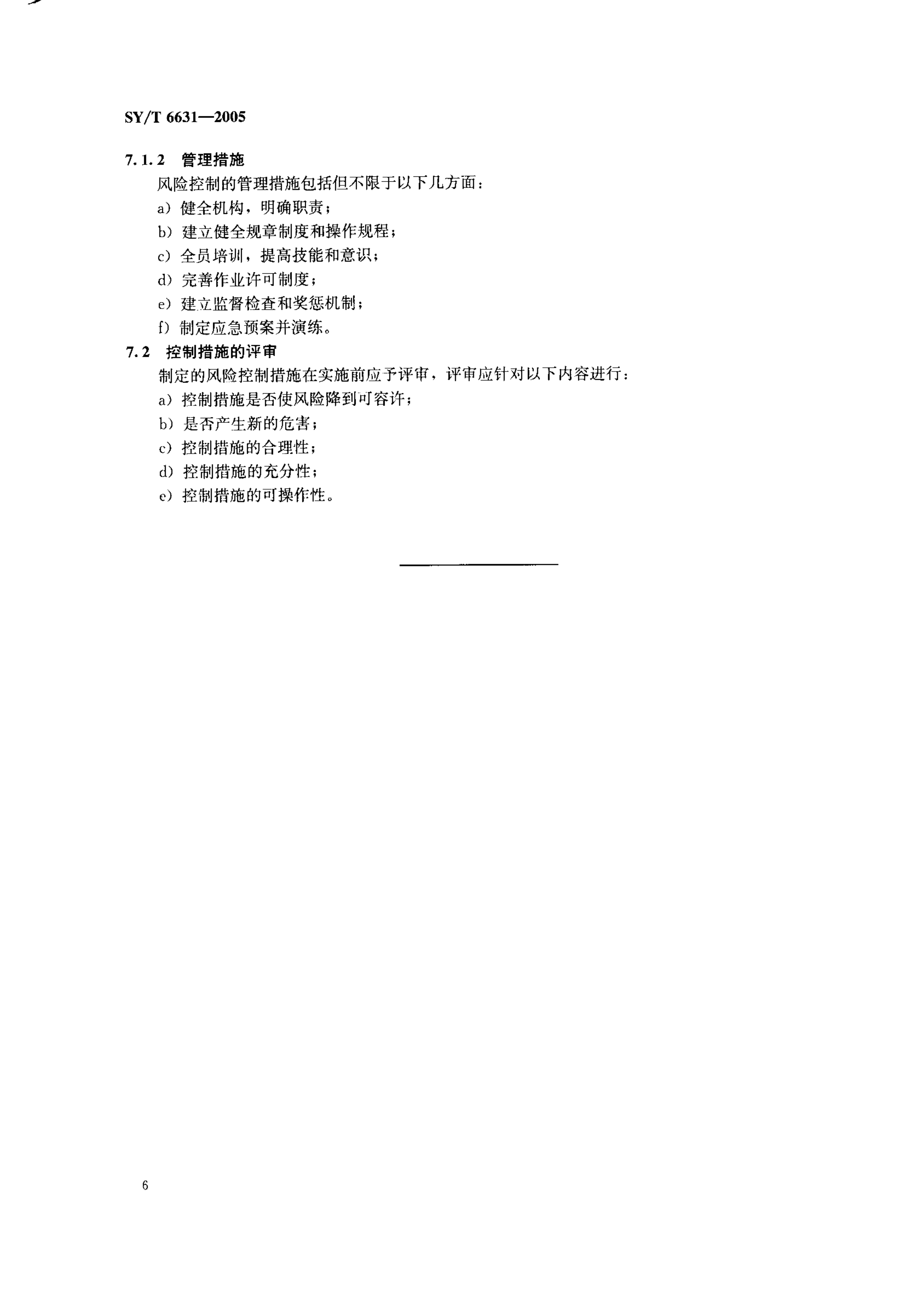 SYT 6631-2005 危害辨识、风险评价和风险控制推荐作法-8 SYT 6631-2005 危害辨识、风险评价和风险控制推荐作法-8