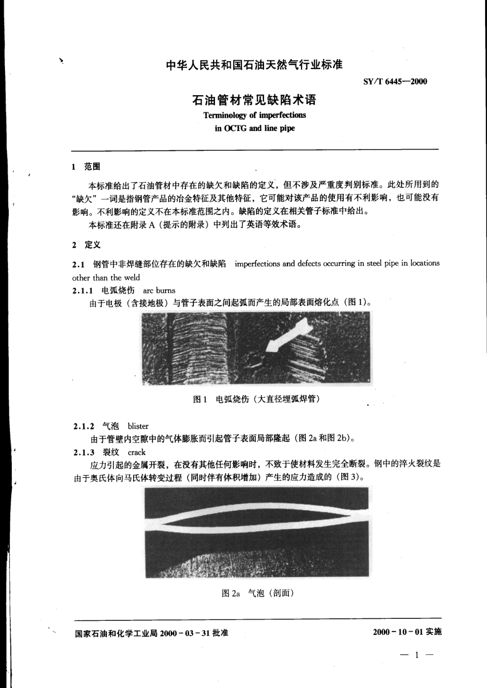 SYT 6445-2000 石油管材常见缺陷术语-4 SYT 6445-2000 石油管材常见缺陷术语-4