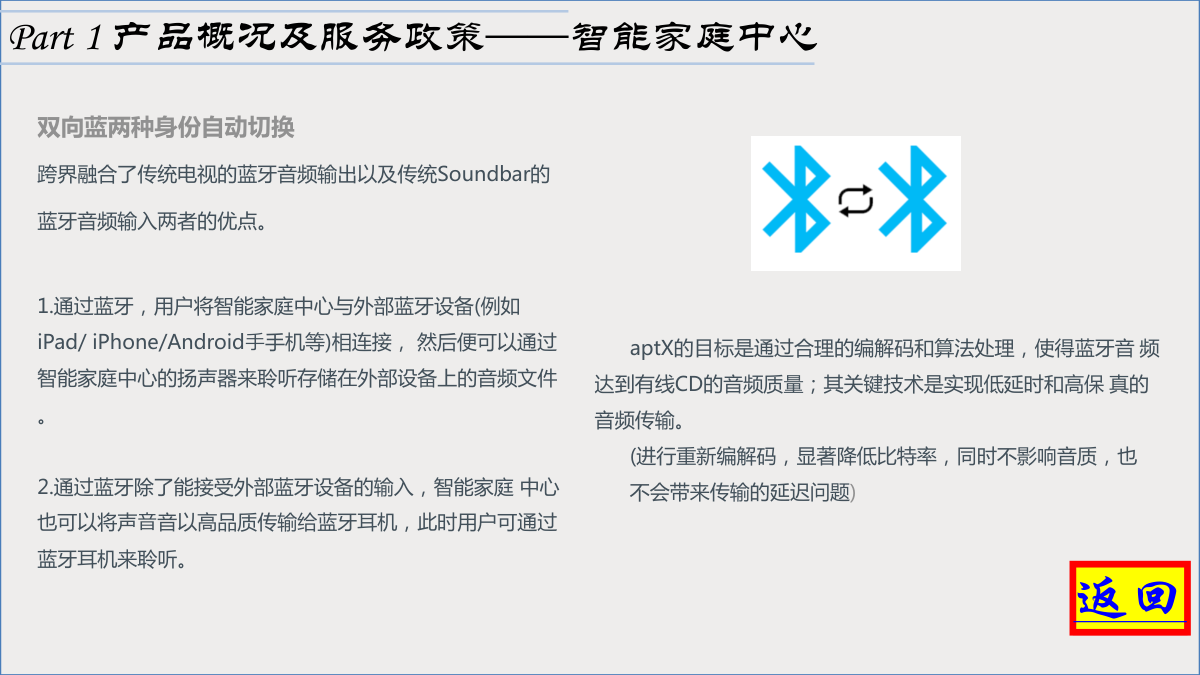 乐视智能家庭中心(屏霸)和乐视家庭音响技术培训教材-4 乐视智能家庭中心(屏霸)和乐视家庭音响技术培训教材-4