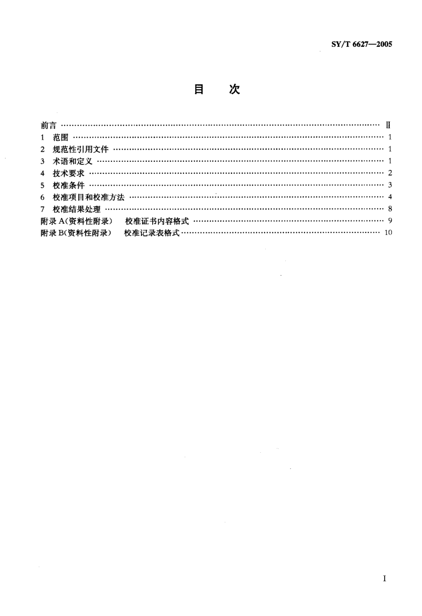 SYT 6627-2005 数字地震仪校准方法-1 SYT 6627-2005 数字地震仪校准方法-1