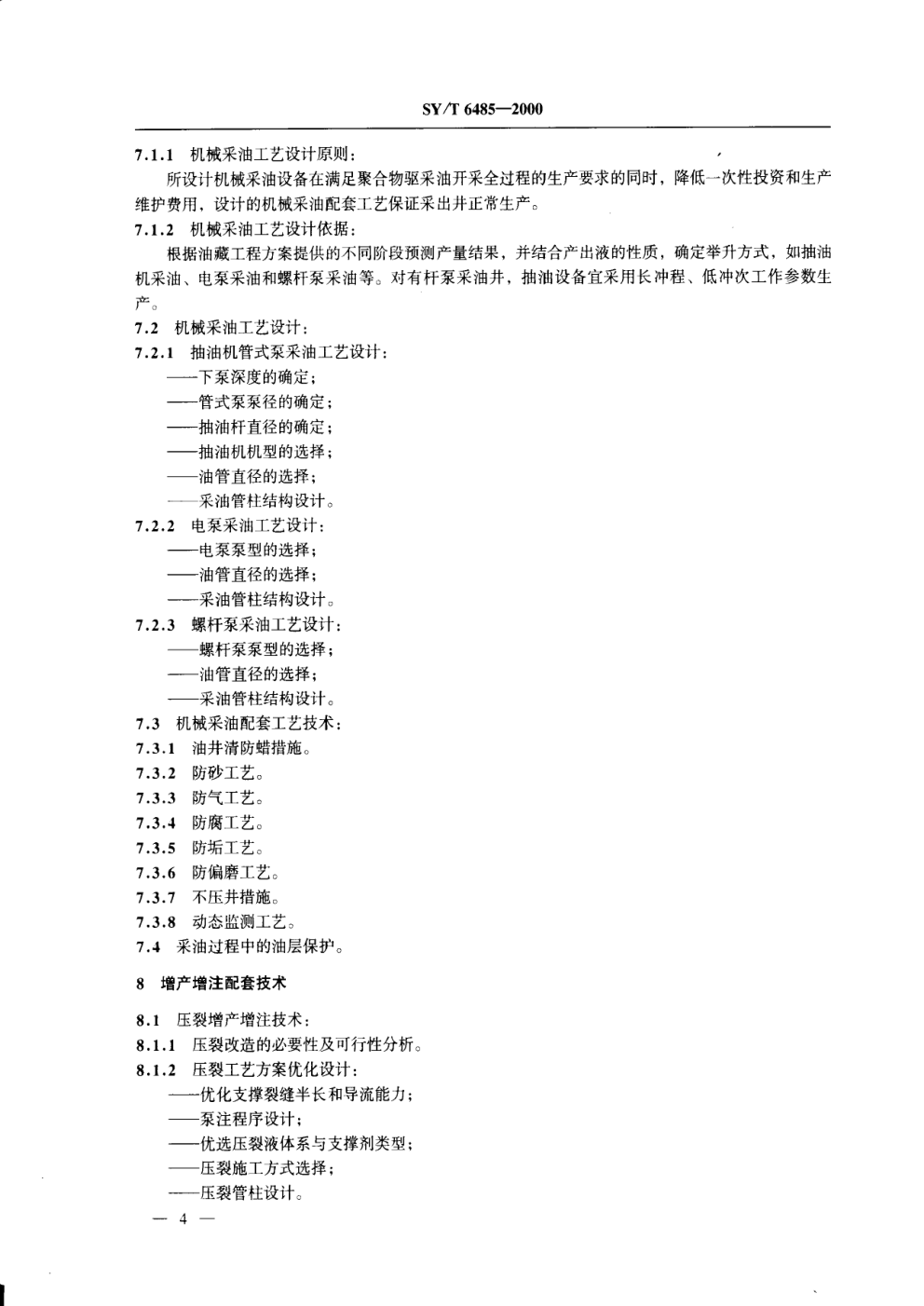 SYT 6485-2000 聚合物驱采油工程方案设计编写规范-5 SYT 6485-2000 聚合物驱采油工程方案设计编写规范-5