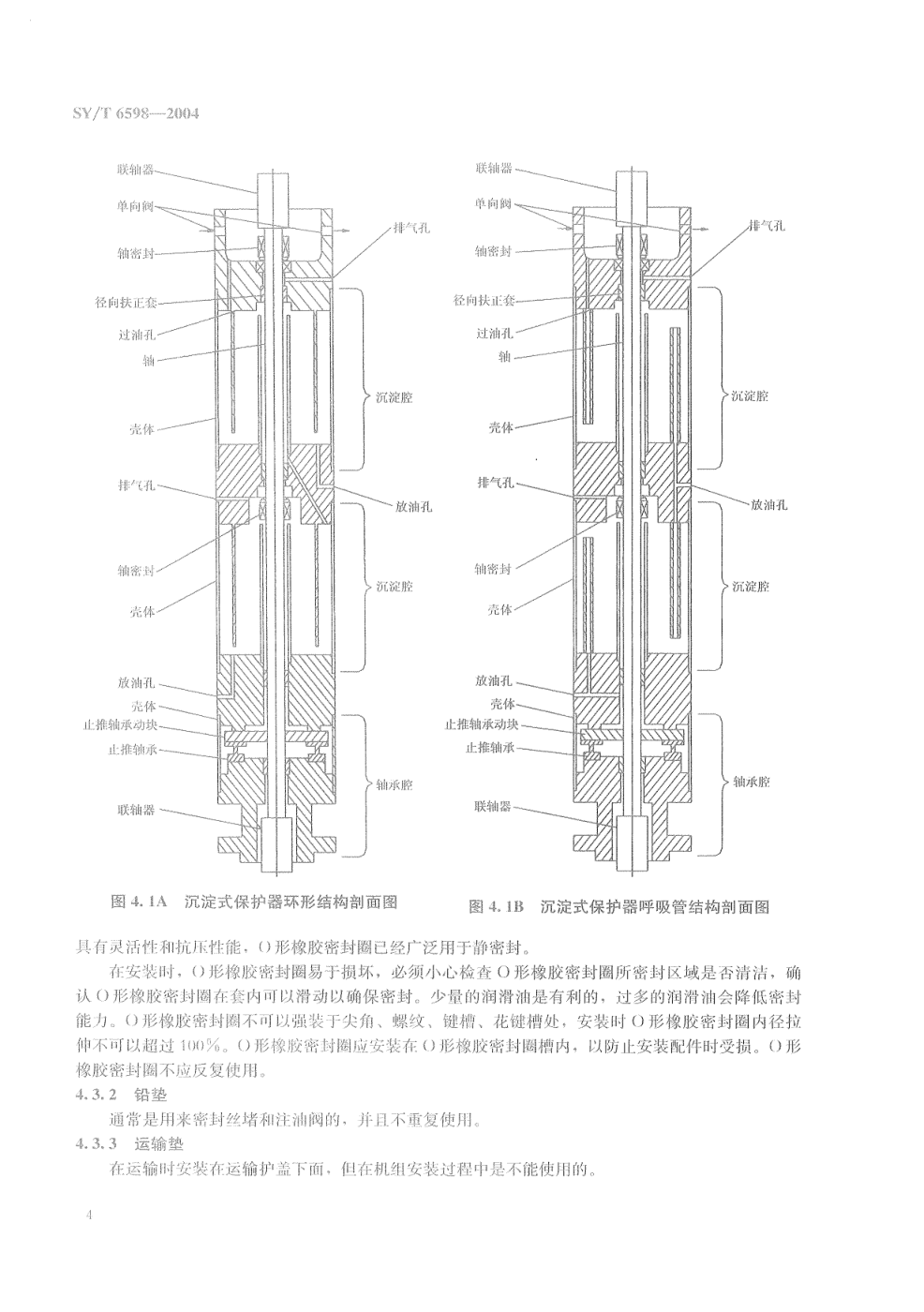 SYT 6598-2004 潜油电泵保护器的使用与检验推荐作法-7 SYT 6598-2004 潜油电泵保护器的使用与检验推荐作法-7