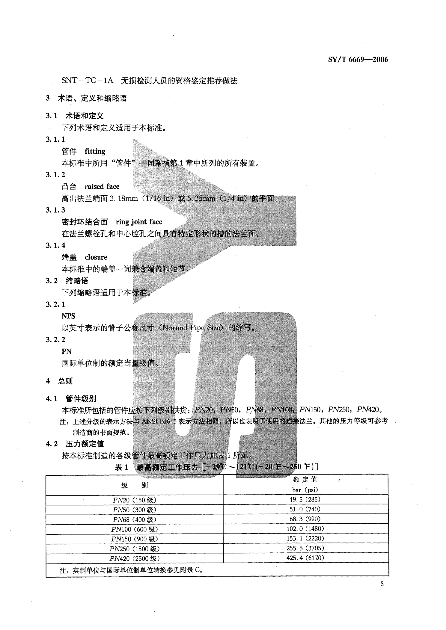 SYT 6669-2006 端盖、联结件和旋转接头规范-5