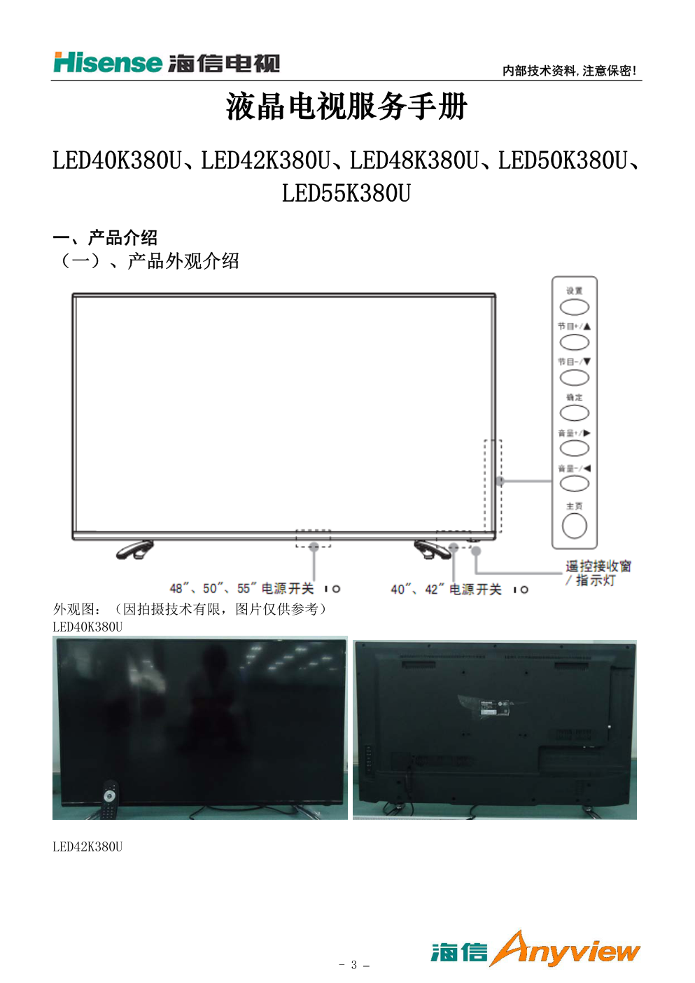 海信LED50K380U液晶电视(MSD6A9主板)维修手册-2 海信LED50K380U液晶电视(MSD6A9主板)维修手册-2