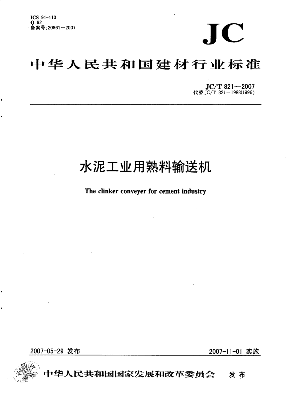 JCT 821-2007 水泥工业用熟料输送机-0