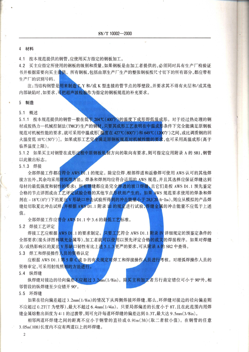 SYT 10002-2000 结构钢管制造规范-6 SYT 10002-2000 结构钢管制造规范-6