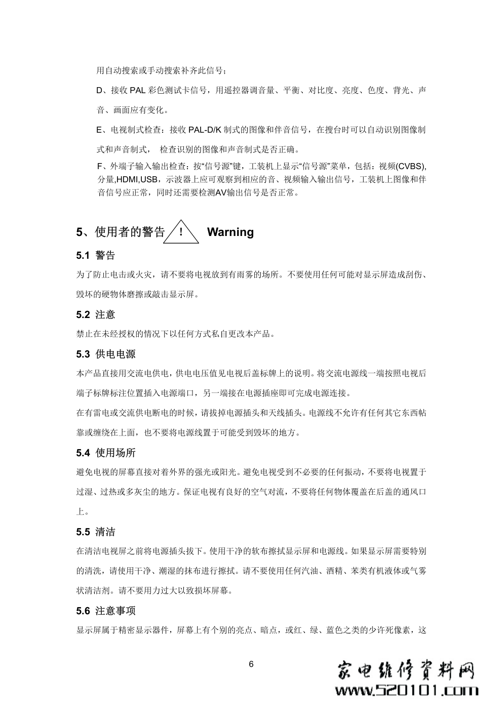 海尔LU55K5000液晶电视维修手册-5